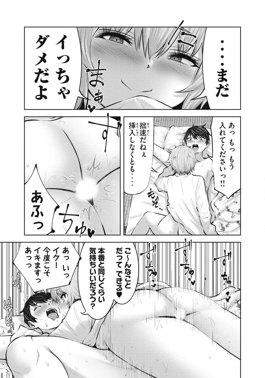 ゾンビ世界でハーレムをつくろう! Chap 24.2 - Next Chap 25.2