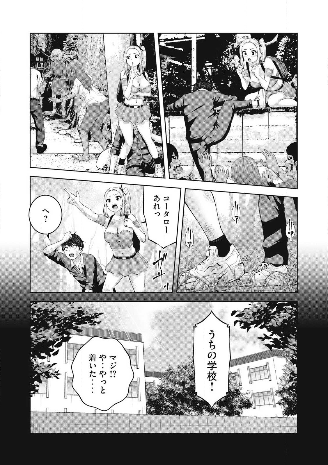 ゾンビ世界でハーレムをつくろう! Chap 2.2 - Next Chap 3.2