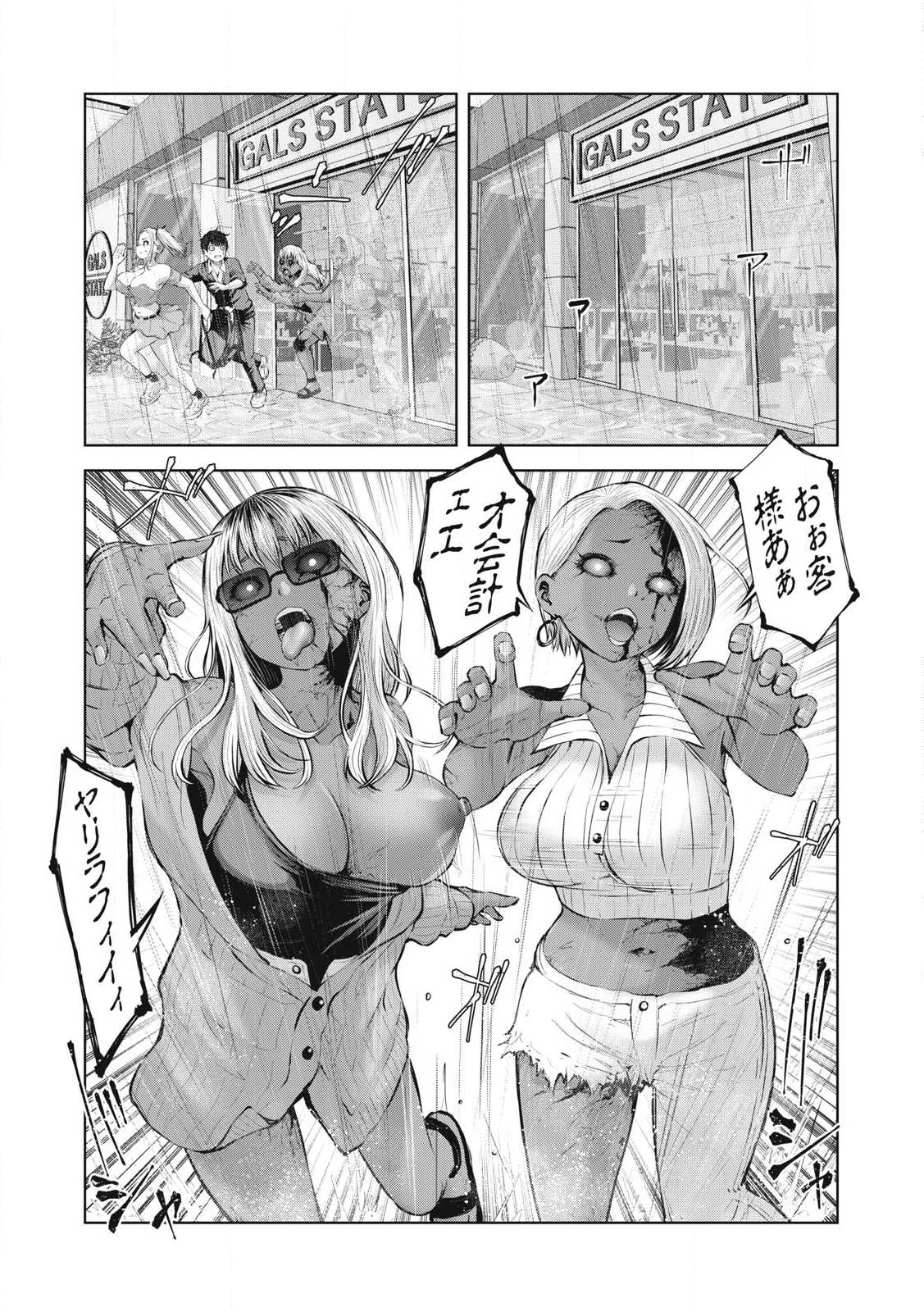 ゾンビ世界でハーレムをつくろう! Chap 2.2 - Next Chap 3.2