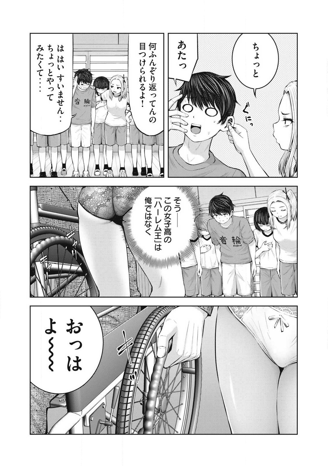 ゾンビ世界でハーレムをつくろう! Chap 2.2 - Next Chap 3.2