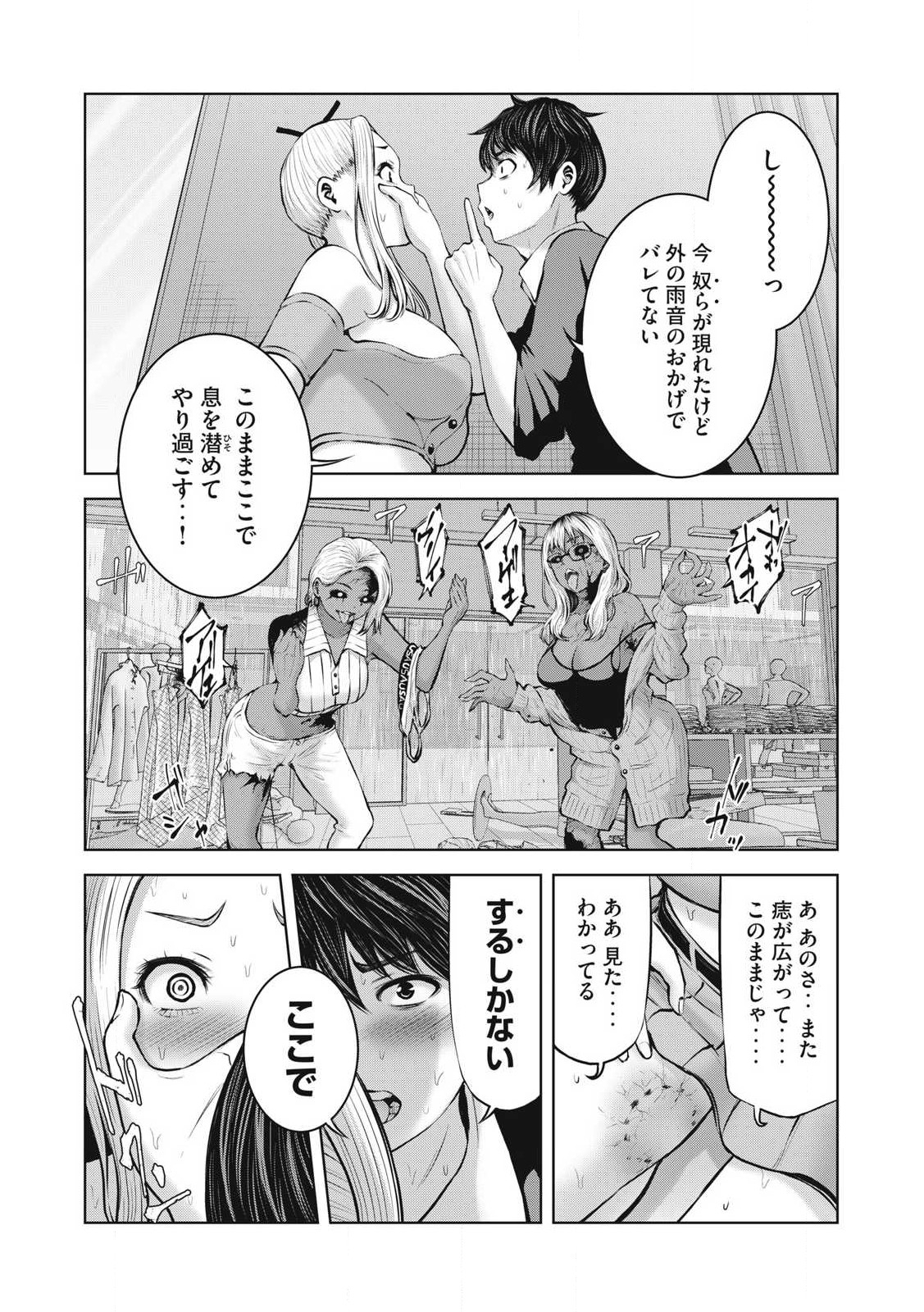 ゾンビ世界でハーレムをつくろう! Chap 2.2 - Next Chap 3.2