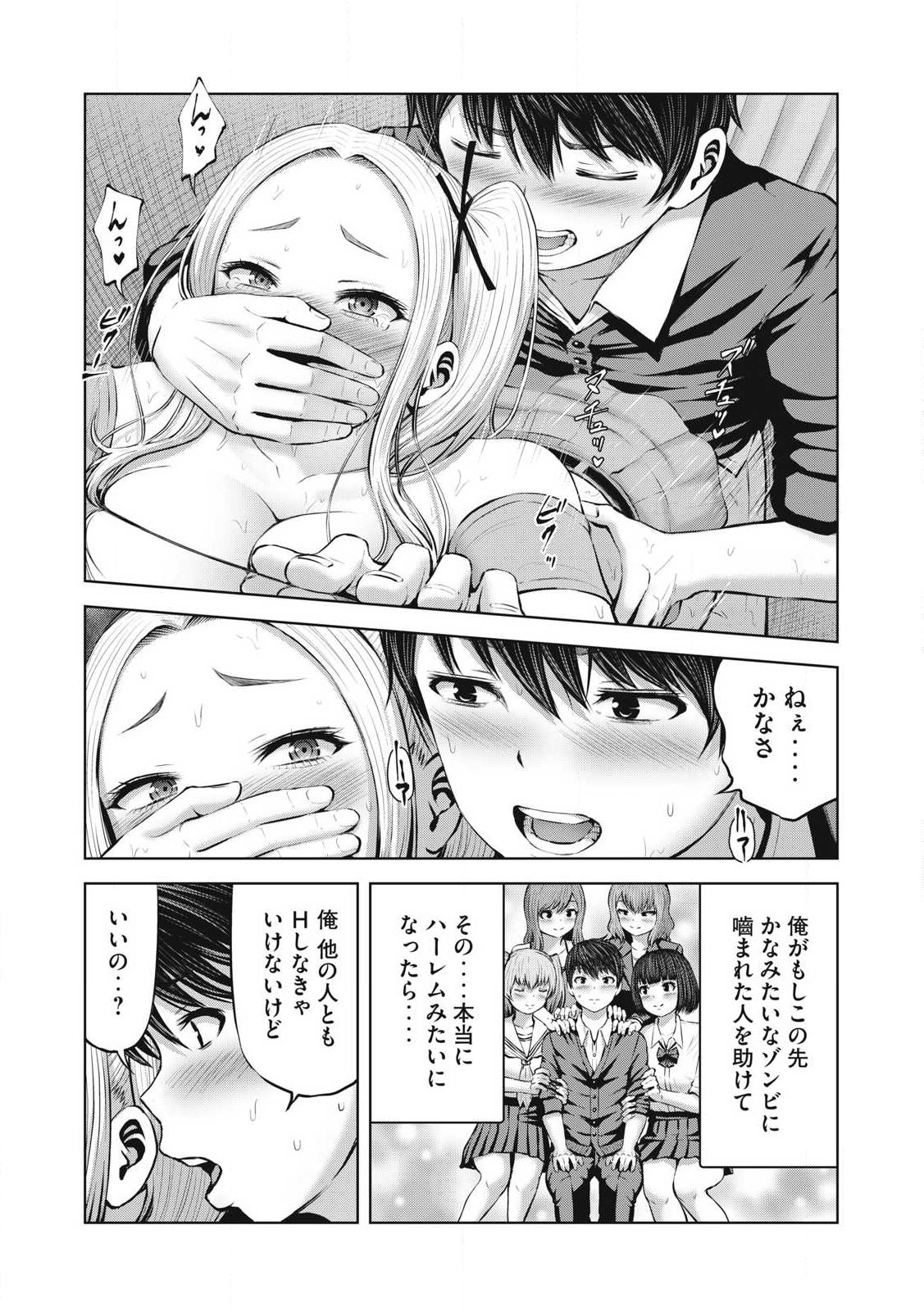 ゾンビ世界でハーレムをつくろう! Chap 2.2 - Next Chap 3.2