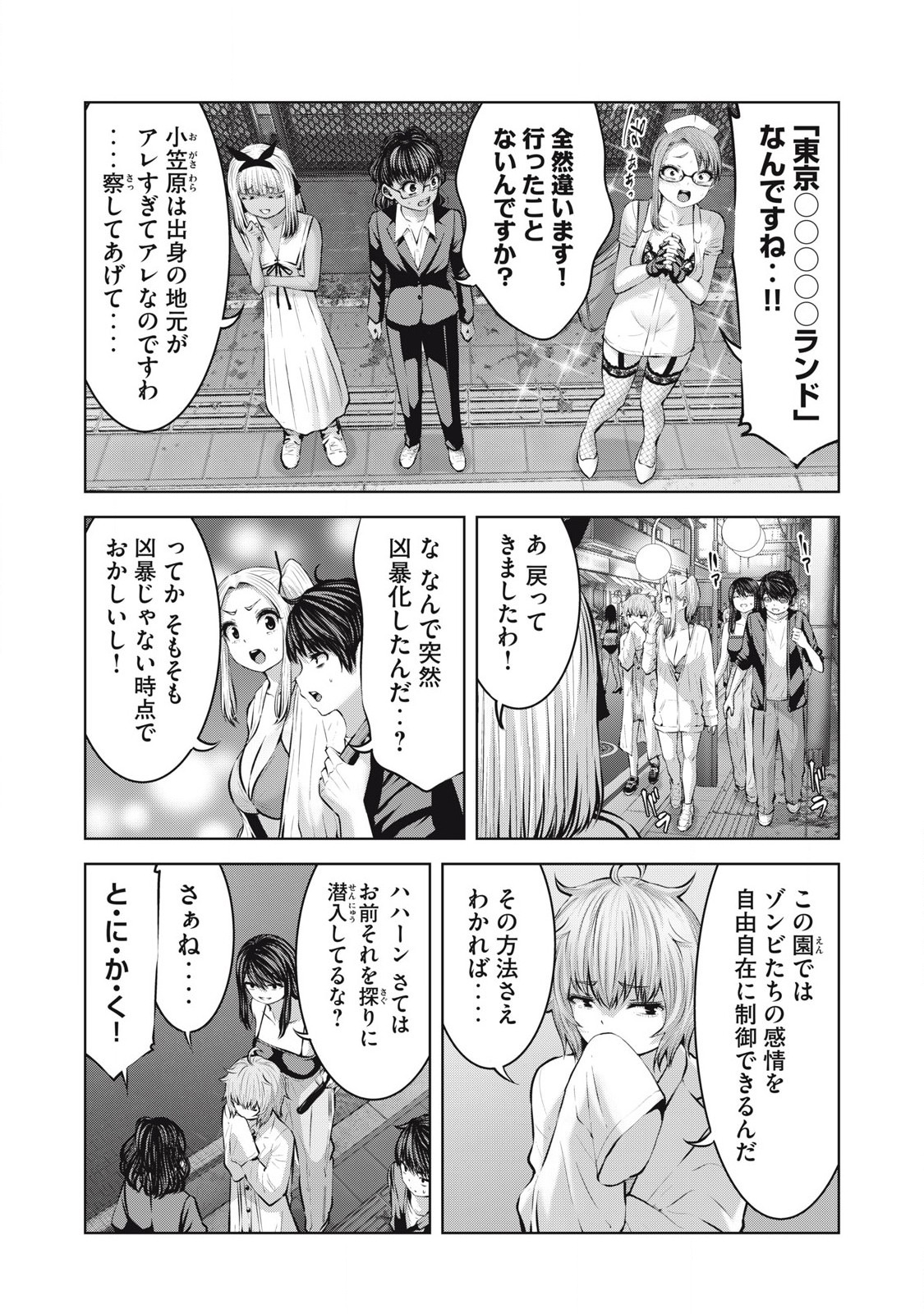 ゾンビ世界でハーレムをつくろう! Chap 19.1 - Next Chap 20.1