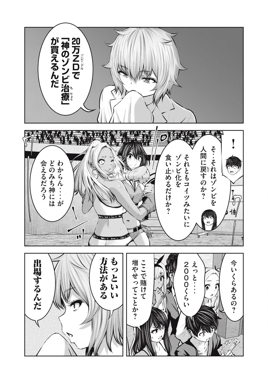 ゾンビ世界でハーレムをつくろう! Chap 19.2 - Next Chap 20.2