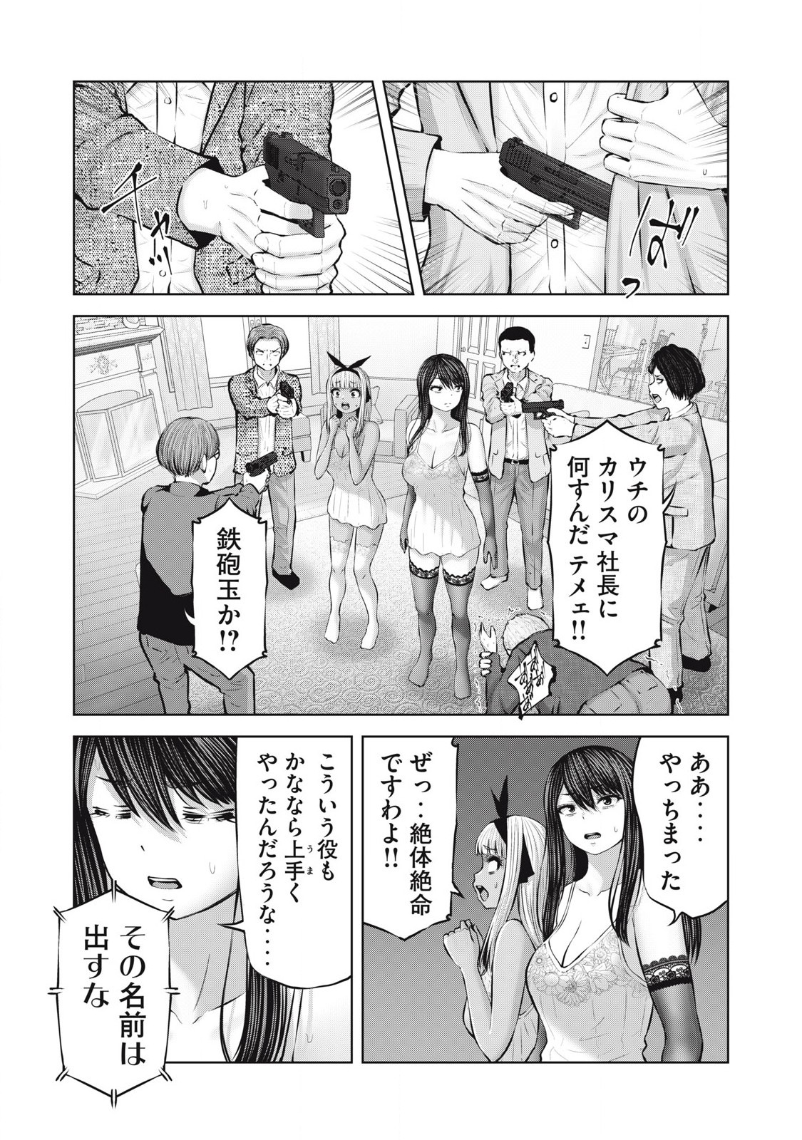 ゾンビ世界でハーレムをつくろう! Chap 14.2 - Next Chap 15.2