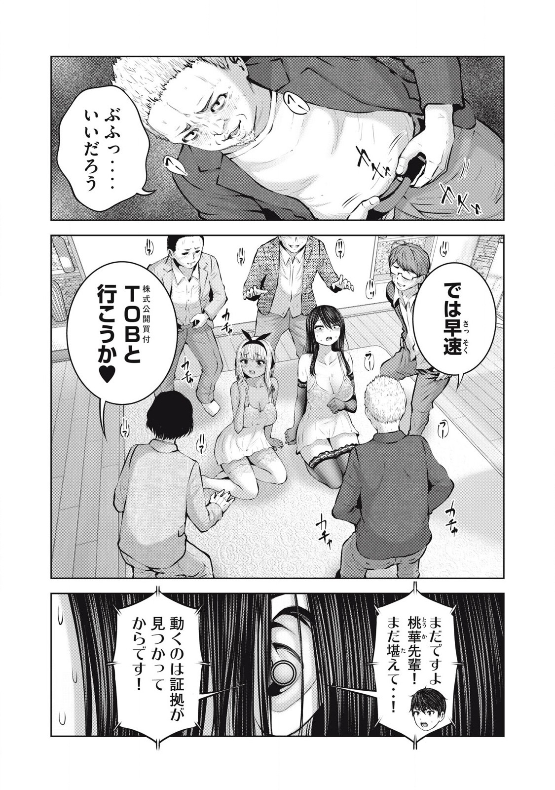 ゾンビ世界でハーレムをつくろう! Chap 14.2 - Next Chap 15.2
