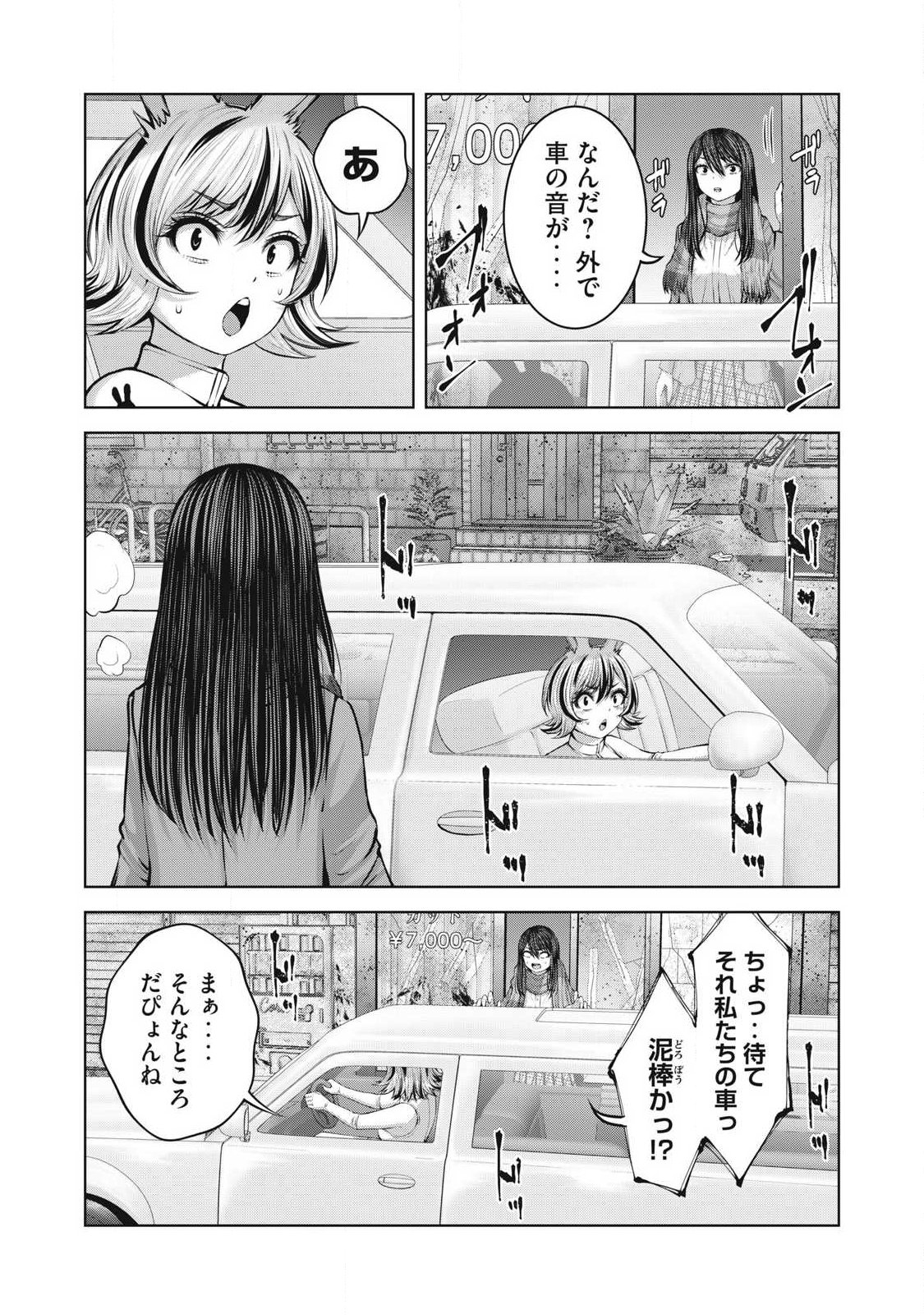 ゾンビ世界でハーレムをつくろう! Chap 29.2 - Next Chap 30.2