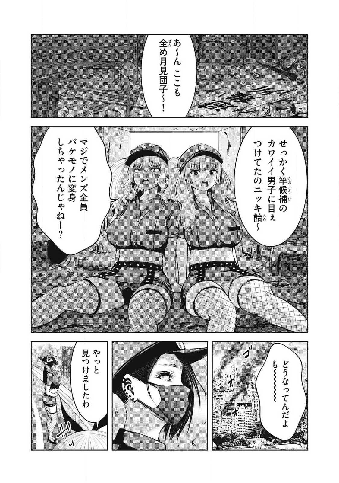 ゾンビ世界でハーレムをつくろう! Chap 24.1 - Next Chap 25.1