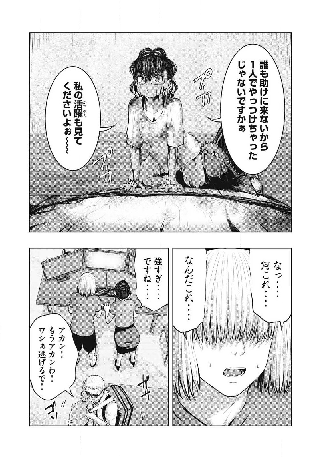ゾンビ世界でハーレムをつくろう! Chap 27.1 - Next Chap 28.1