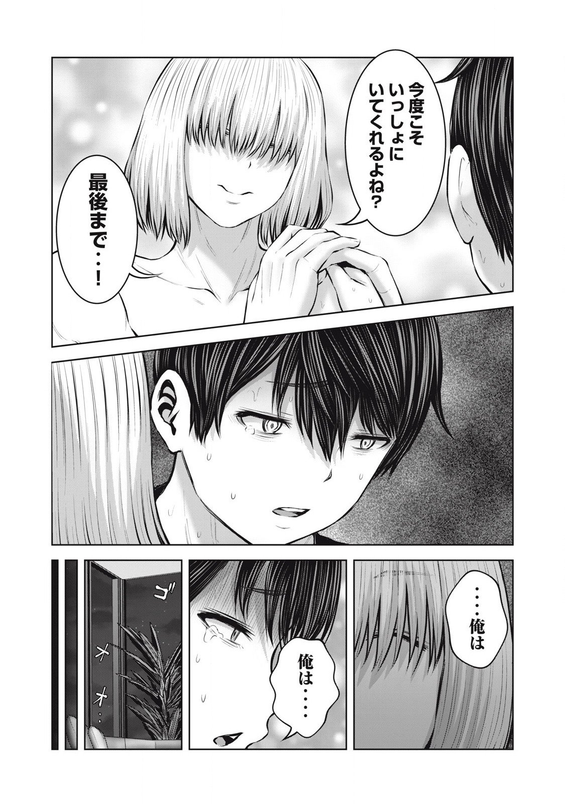 ゾンビ世界でハーレムをつくろう! Chap 21.2 - Next Chap 22.2