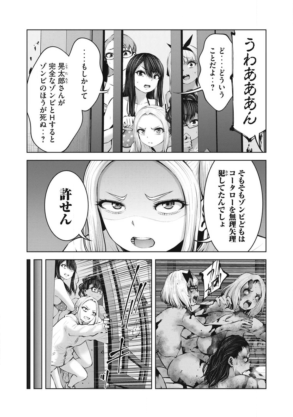 ゾンビ世界でハーレムをつくろう! Chap 23.1 - Next Chap 24.1