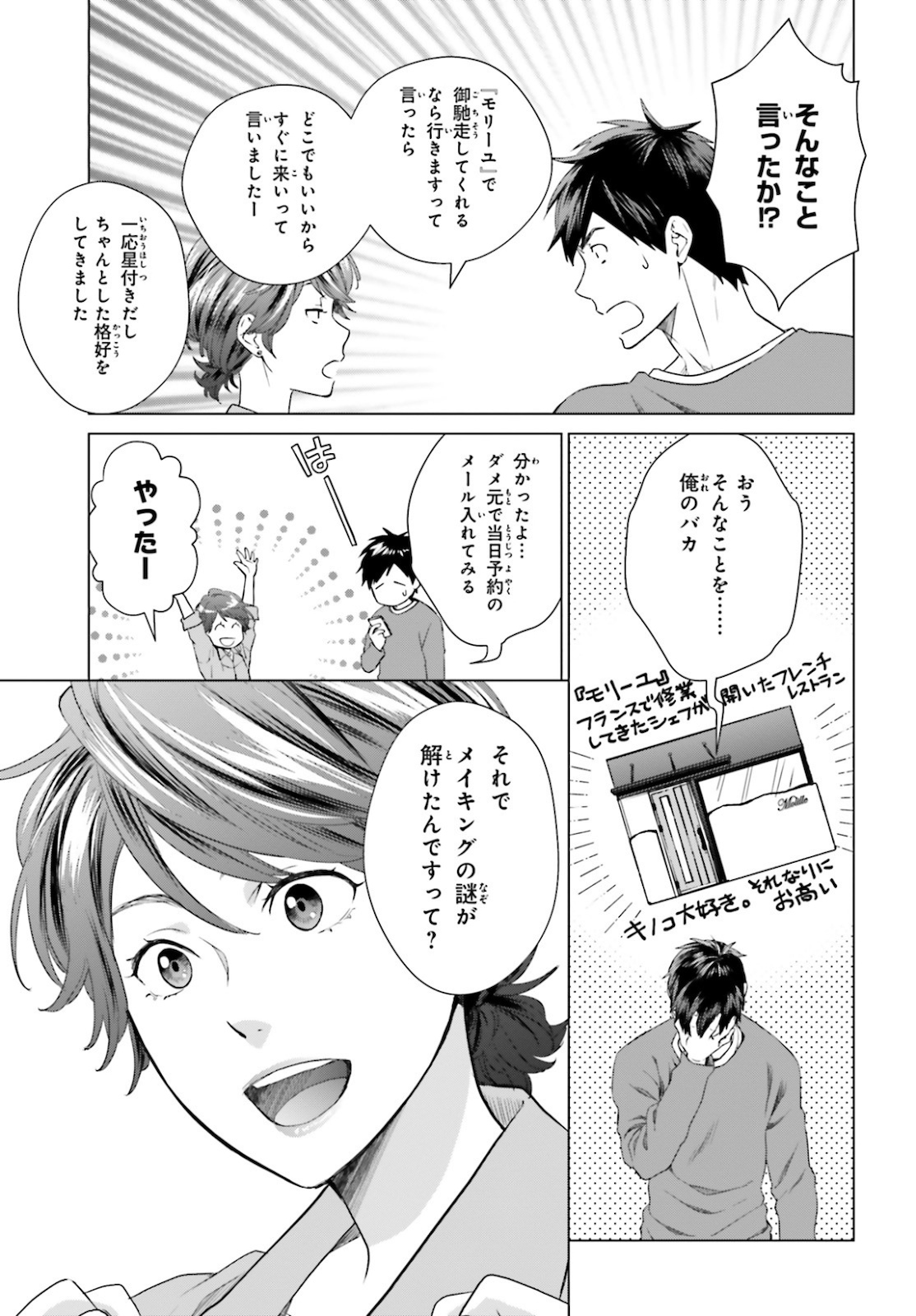 D Genesis: Dungeon ga Dekite 3-nen Chap 3 - Next Chap 4