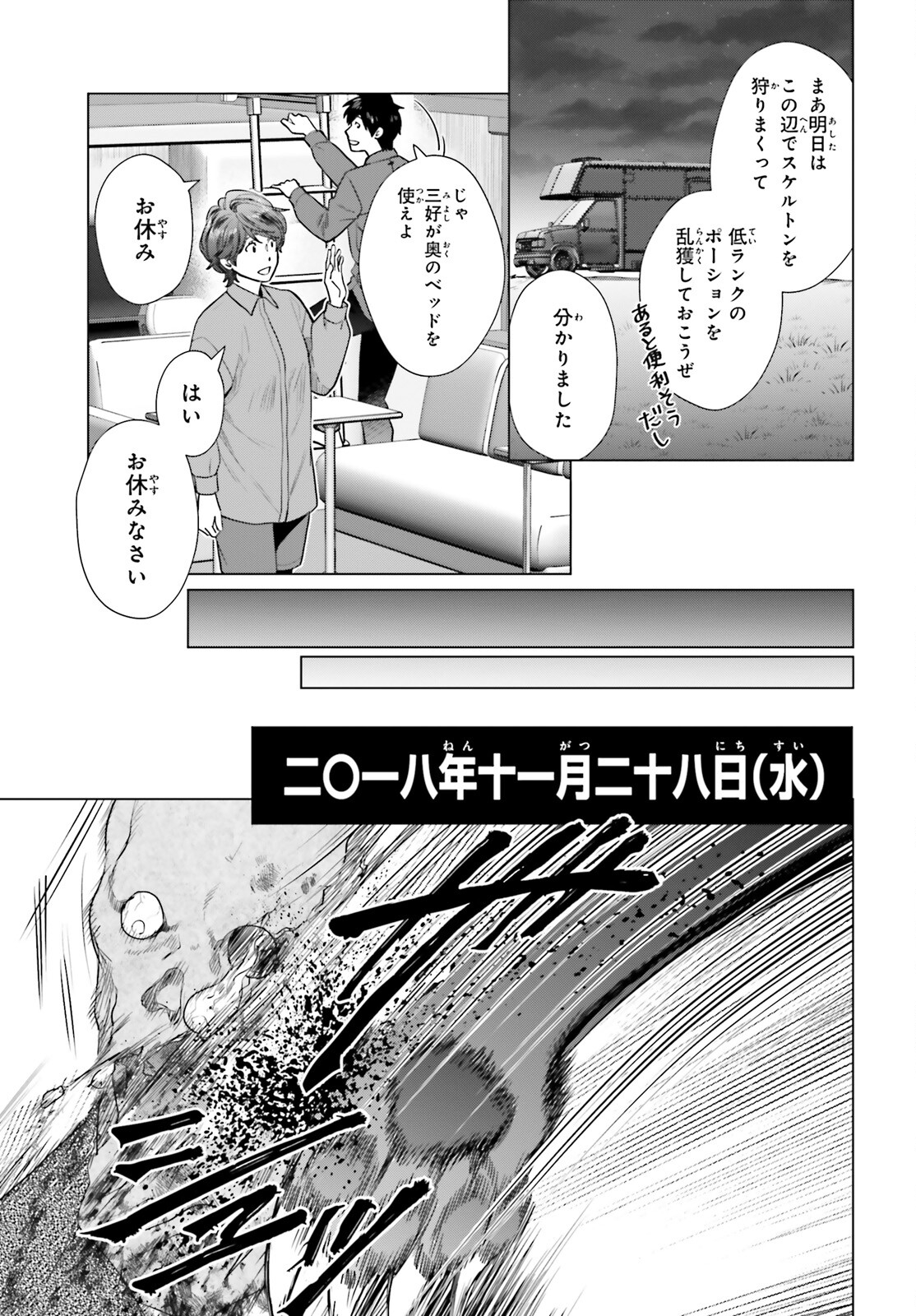 D Genesis: Dungeon ga Dekite 3-nen Chap 33 - Next Chap 34