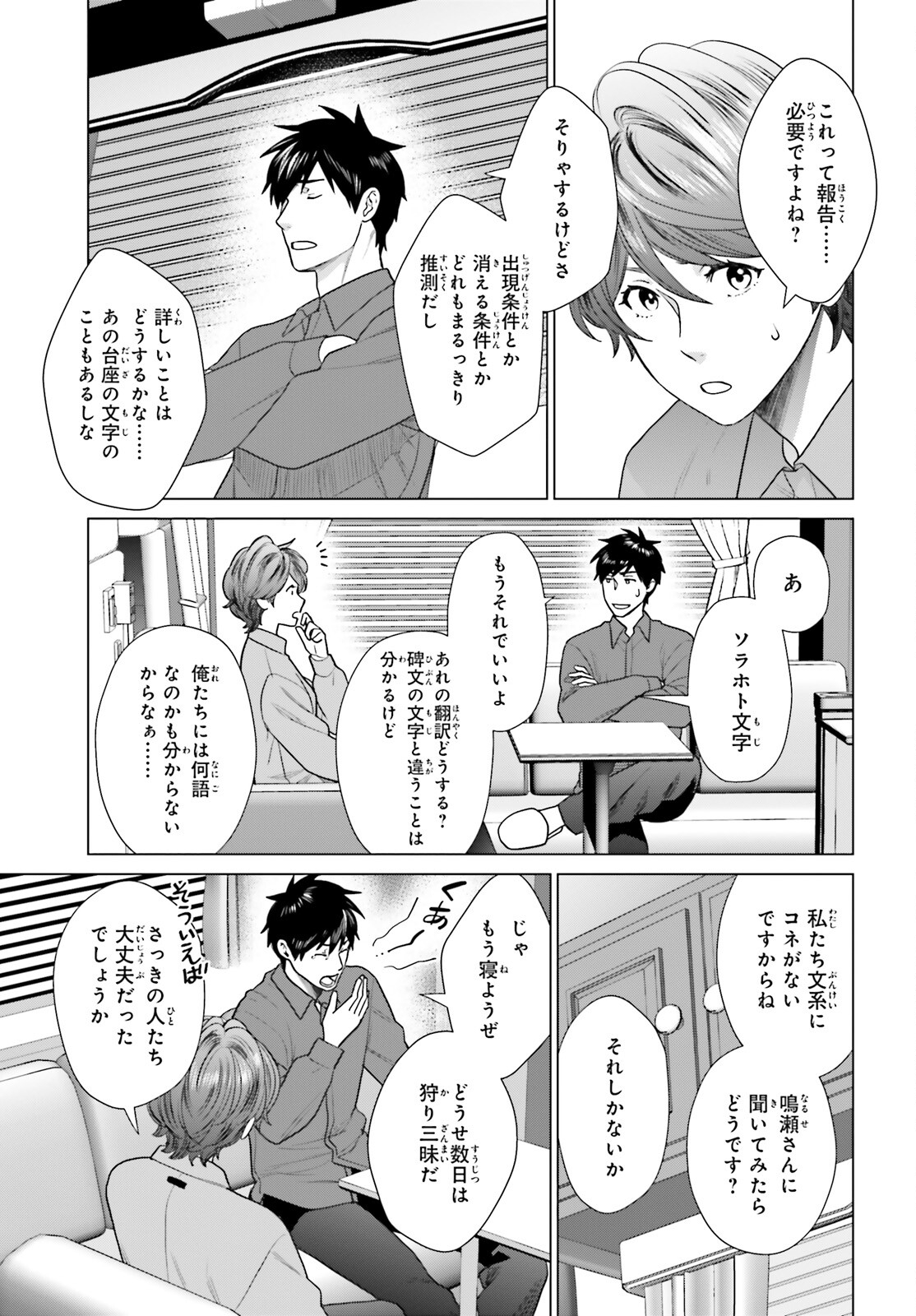 D Genesis: Dungeon ga Dekite 3-nen Chap 33 - Next Chap 34