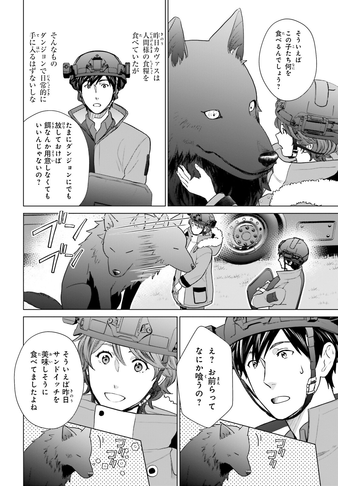 D Genesis: Dungeon ga Dekite 3-nen Chap 33 - Next Chap 34