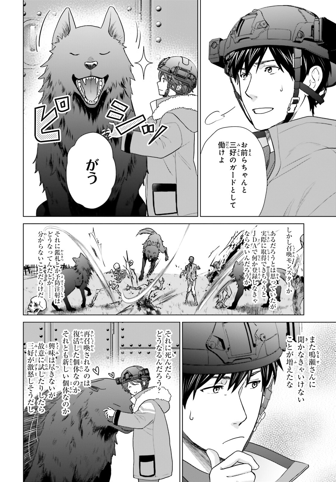 D Genesis: Dungeon ga Dekite 3-nen Chap 33 - Next Chap 34