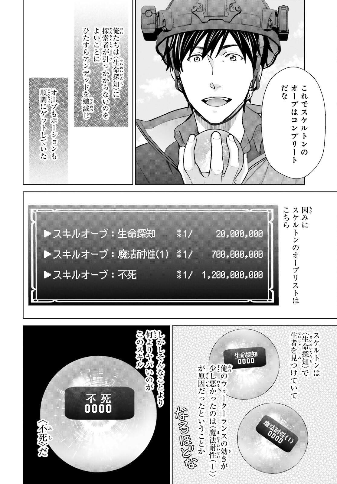 D Genesis: Dungeon ga Dekite 3-nen Chap 34 - Next Chap 35