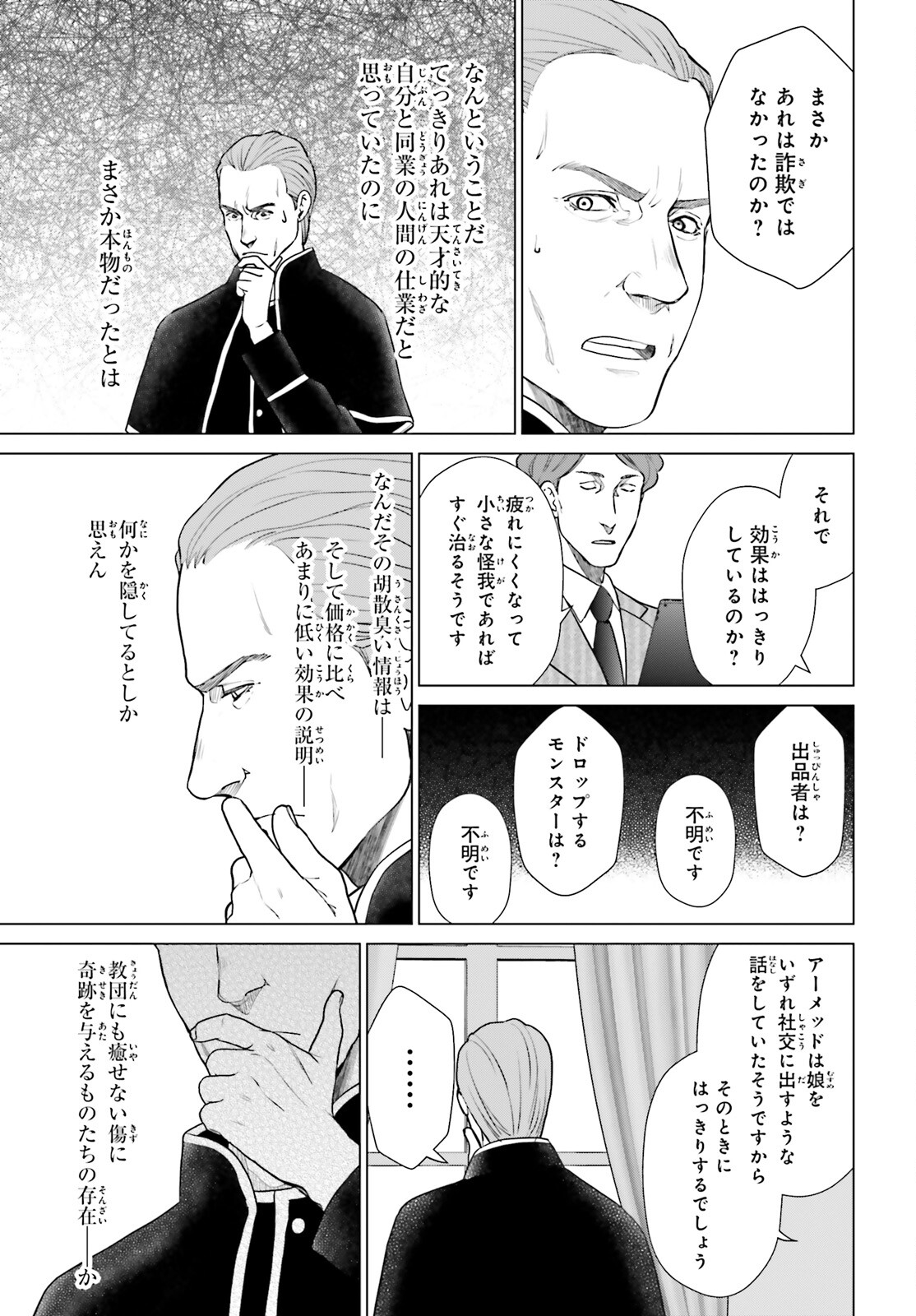 D Genesis: Dungeon ga Dekite 3-nen Chap 34 - Next Chap 35