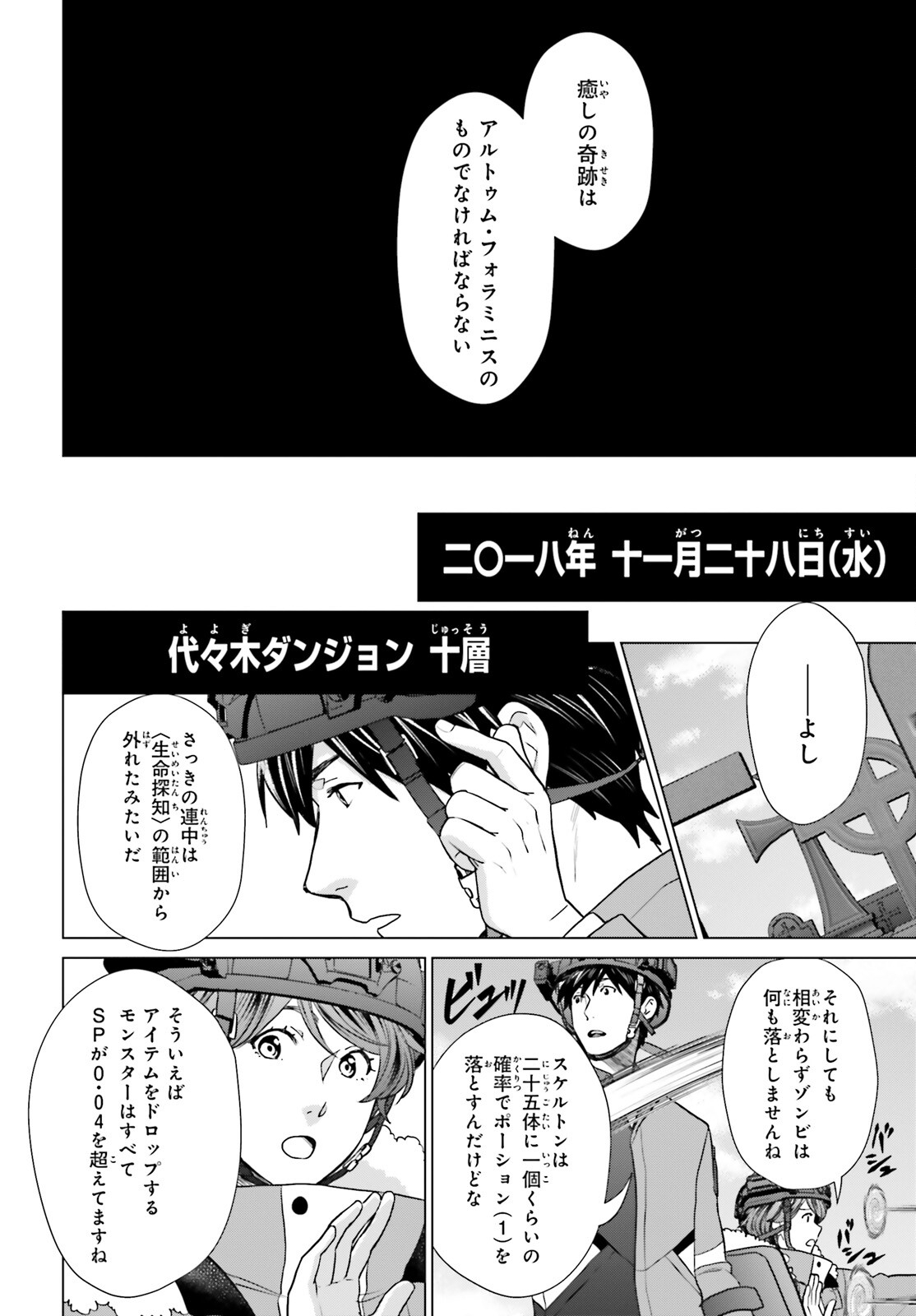 D Genesis: Dungeon ga Dekite 3-nen Chap 34 - Next Chap 35