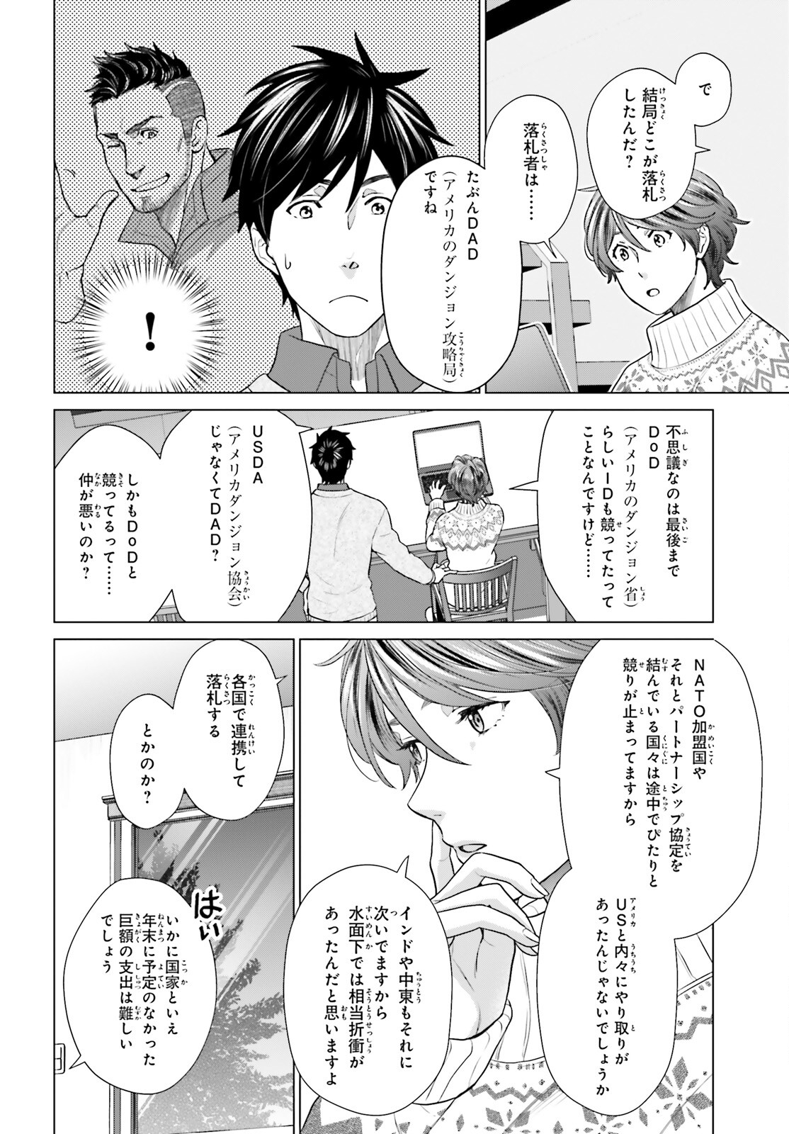 D Genesis: Dungeon ga Dekite 3-nen Chap 36 - Next Chap 37