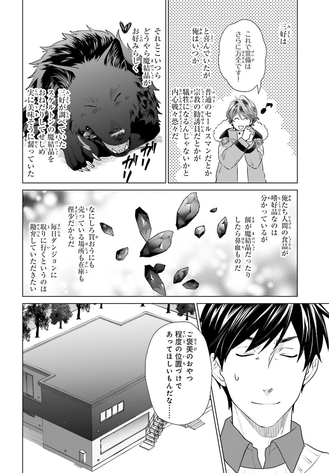 D Genesis: Dungeon ga Dekite 3-nen Chap 36 - Next Chap 37