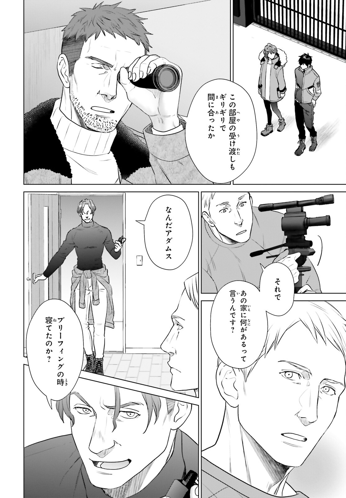 D Genesis: Dungeon ga Dekite 3-nen Chap 36 - Next Chap 37