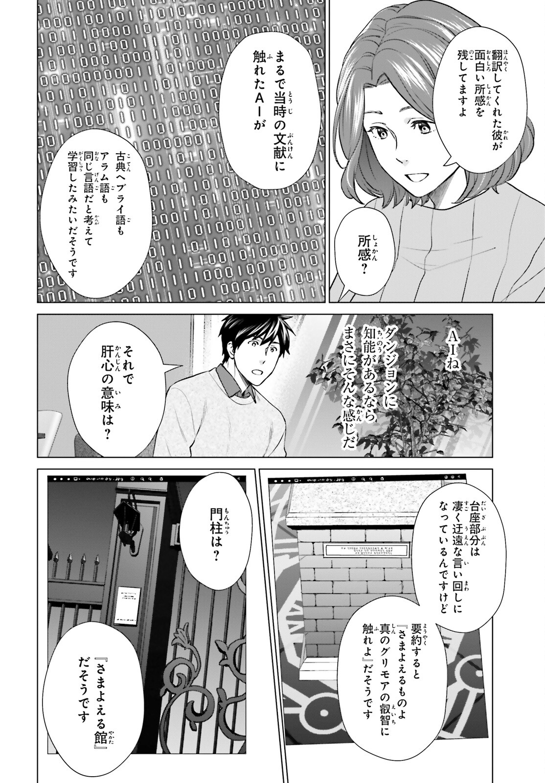 D Genesis: Dungeon ga Dekite 3-nen Chap 37 - Next Chap 38