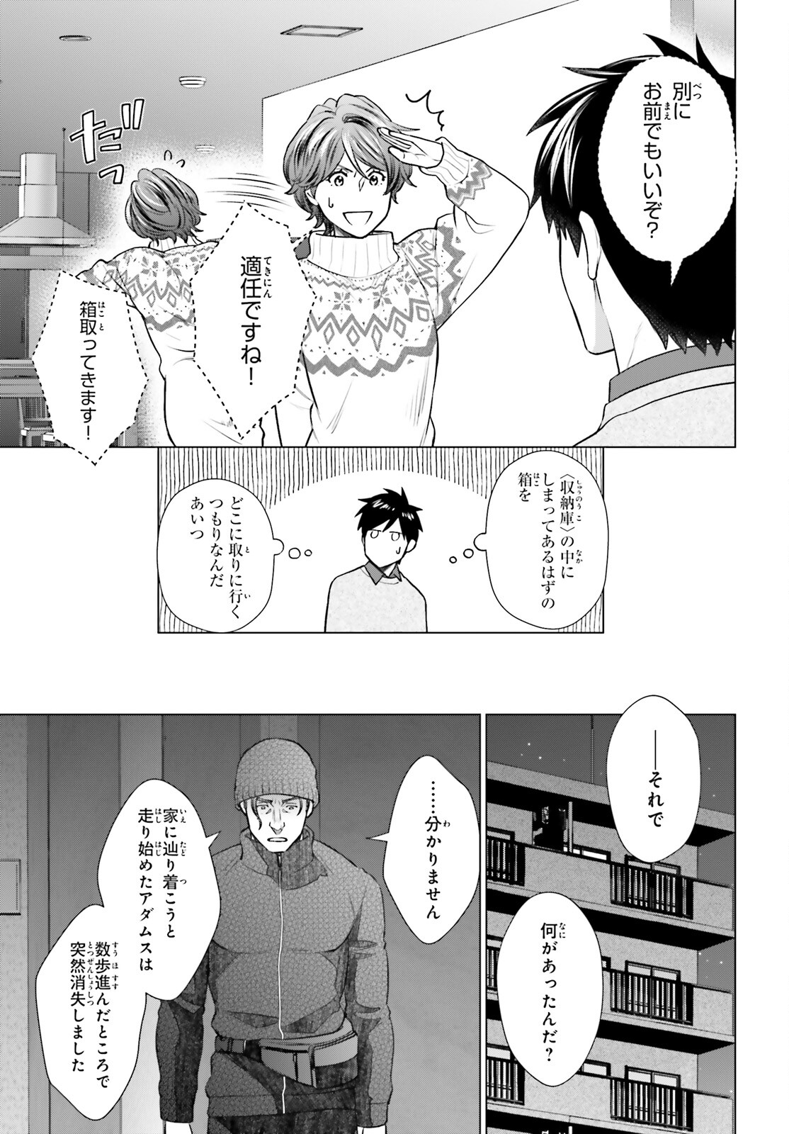 D Genesis: Dungeon ga Dekite 3-nen Chap 37 - Next Chap 38