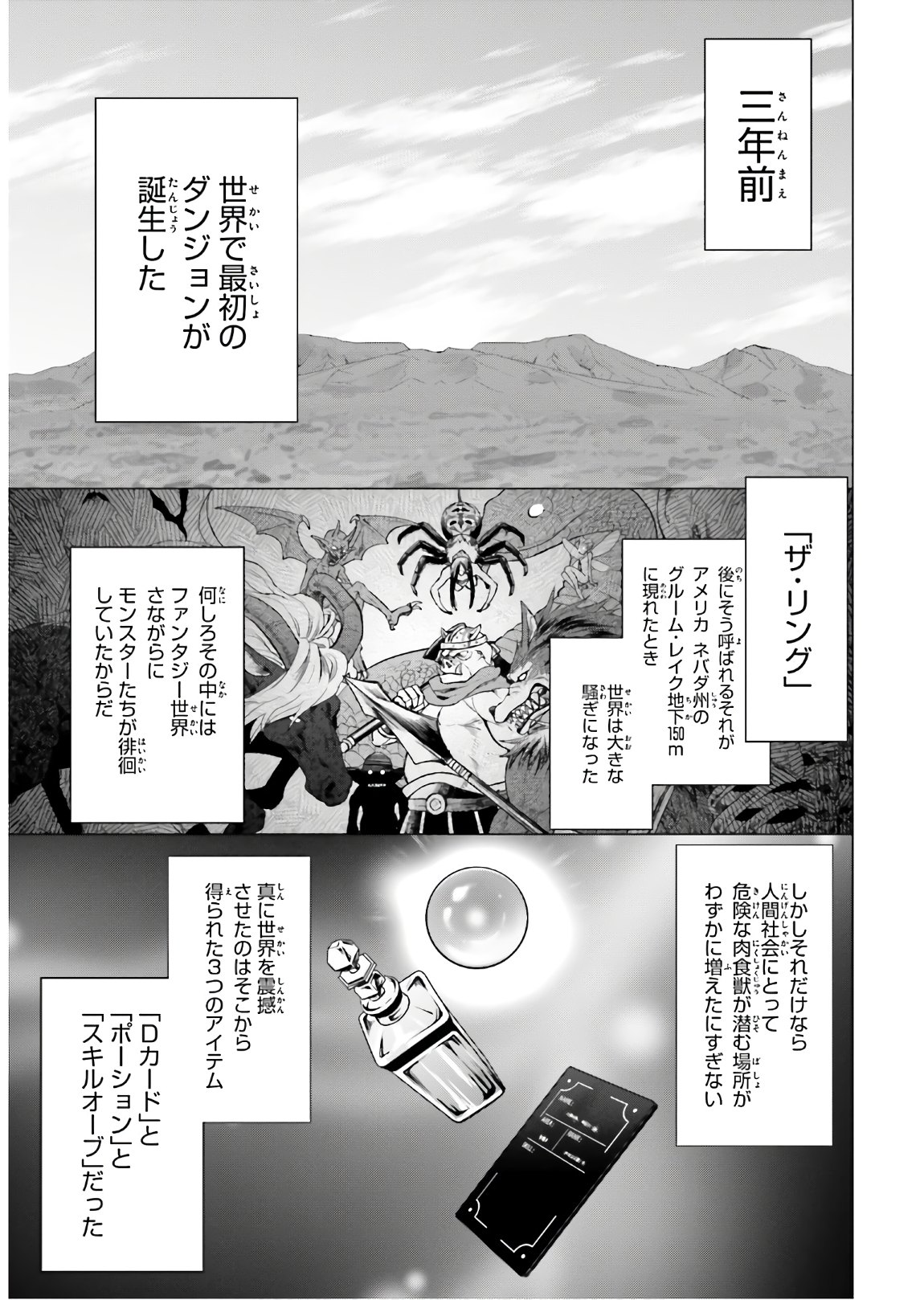 D Genesis: Dungeon ga Dekite 3-nen Chap 1 - Next Chap 2