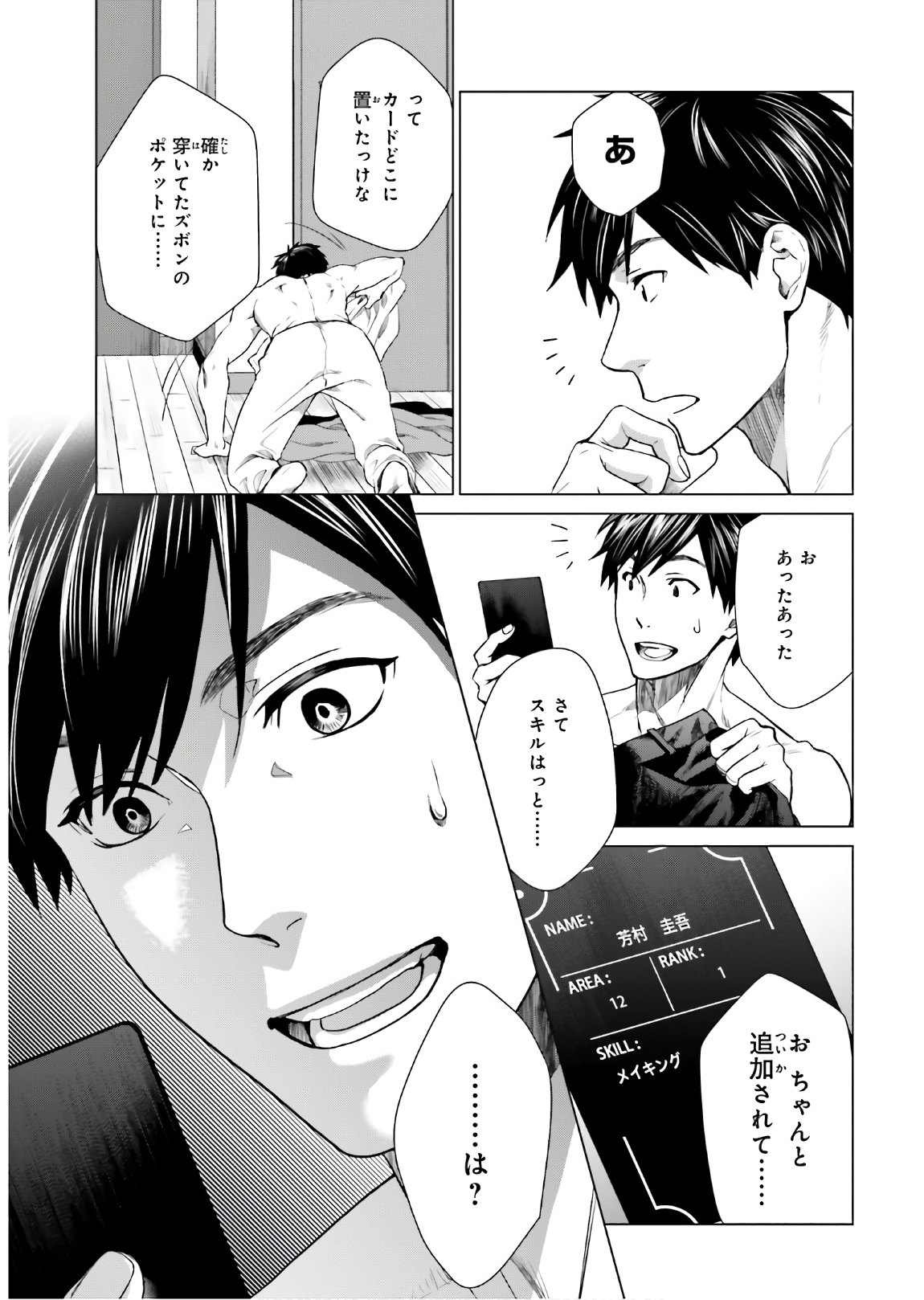 D Genesis: Dungeon ga Dekite 3-nen Chap 1 - Next Chap 2