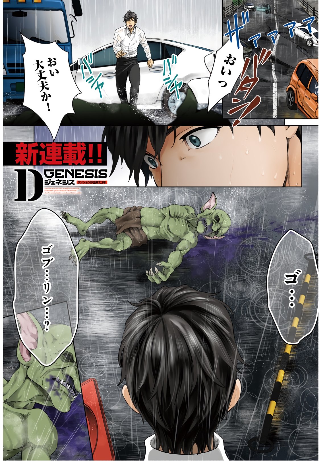 D Genesis: Dungeon ga Dekite 3-nen Chap 1 - Next Chap 2