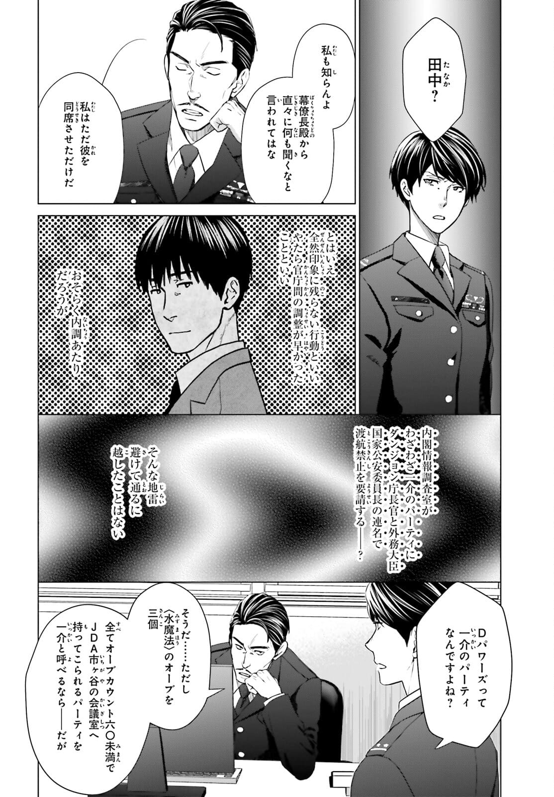 D Genesis: Dungeon ga Dekite 3-nen Chap 12 - Next Chap 13