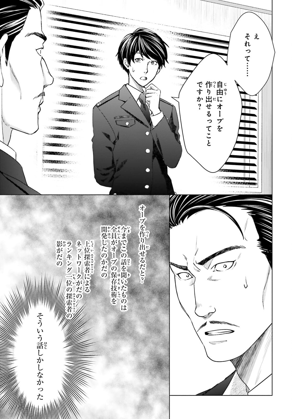 D Genesis: Dungeon ga Dekite 3-nen Chap 12 - Next Chap 13