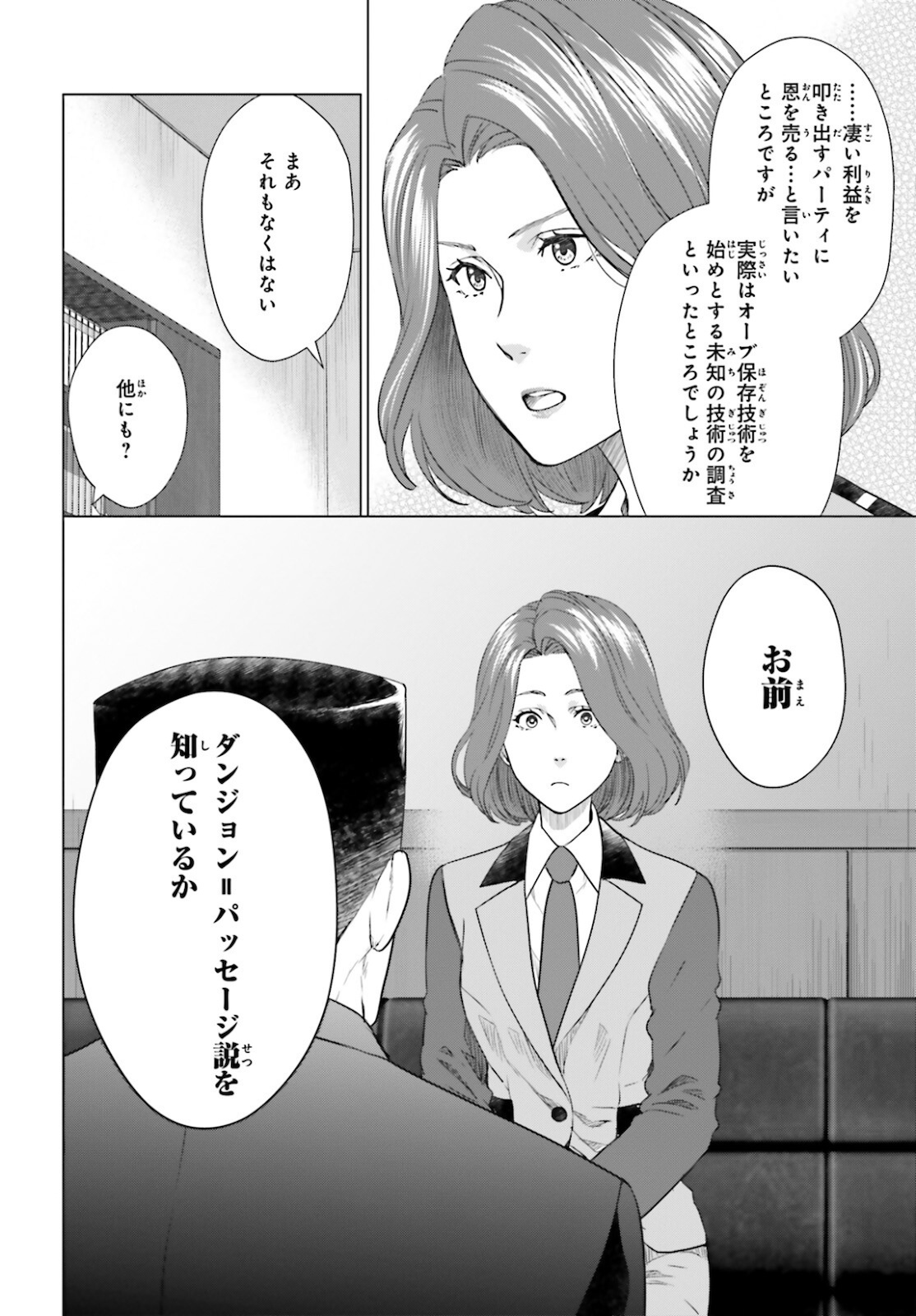 D Genesis: Dungeon ga Dekite 3-nen Chap 14 - Next Chap 15