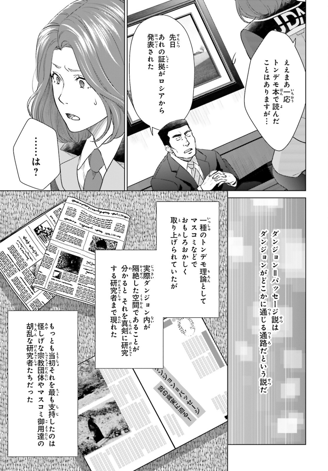 D Genesis: Dungeon ga Dekite 3-nen Chap 14 - Next Chap 15