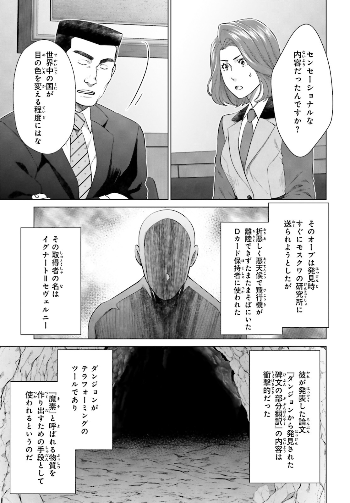 D Genesis: Dungeon ga Dekite 3-nen Chap 14 - Next Chap 15