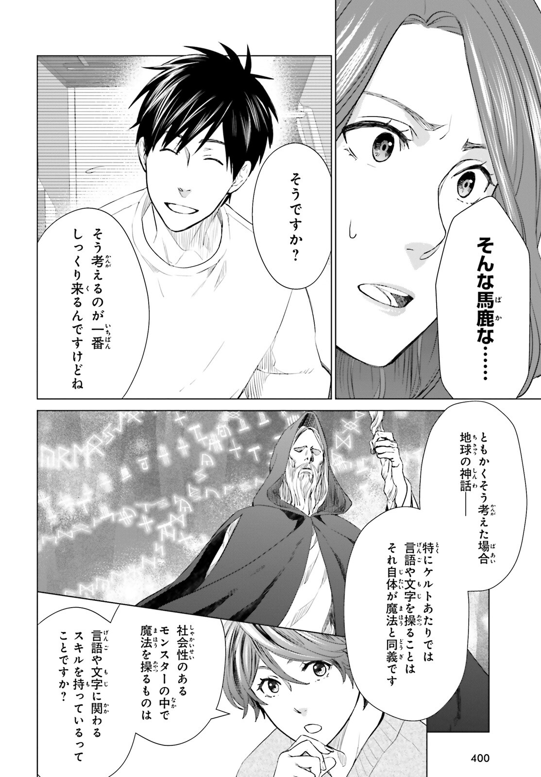 D Genesis: Dungeon ga Dekite 3-nen Chap 16 - Next Chap 17
