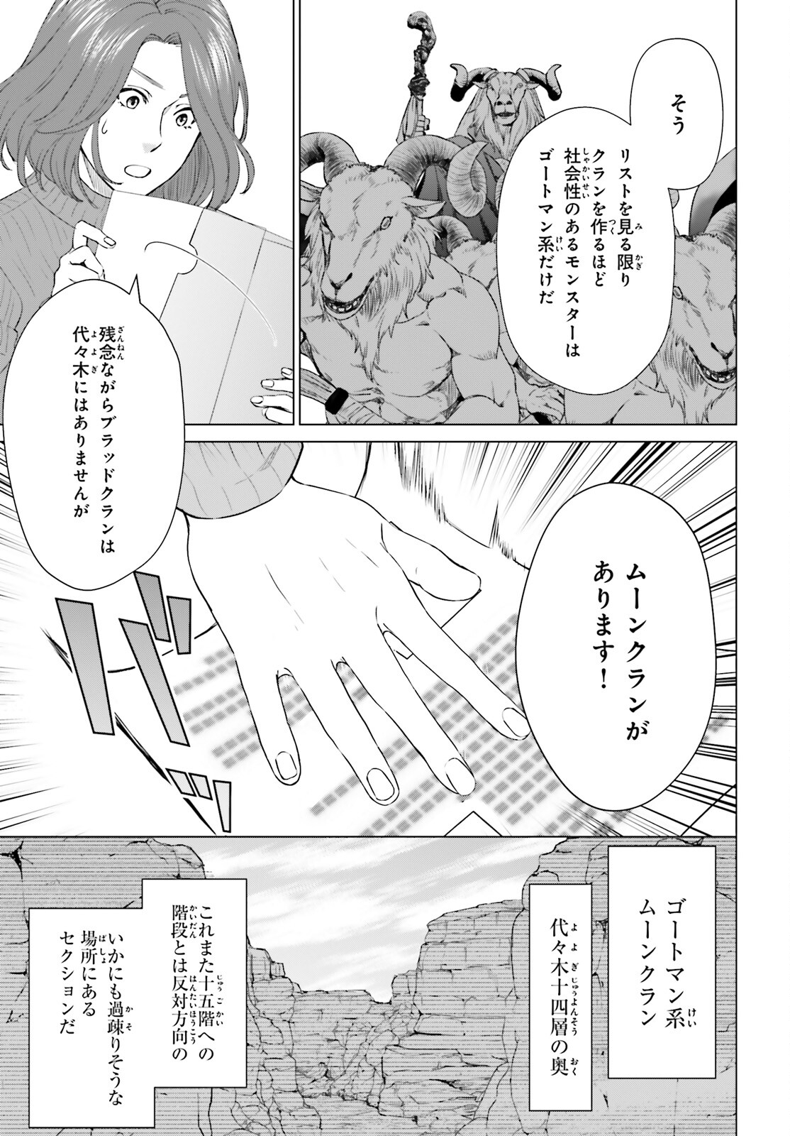D Genesis: Dungeon ga Dekite 3-nen Chap 16 - Next Chap 17