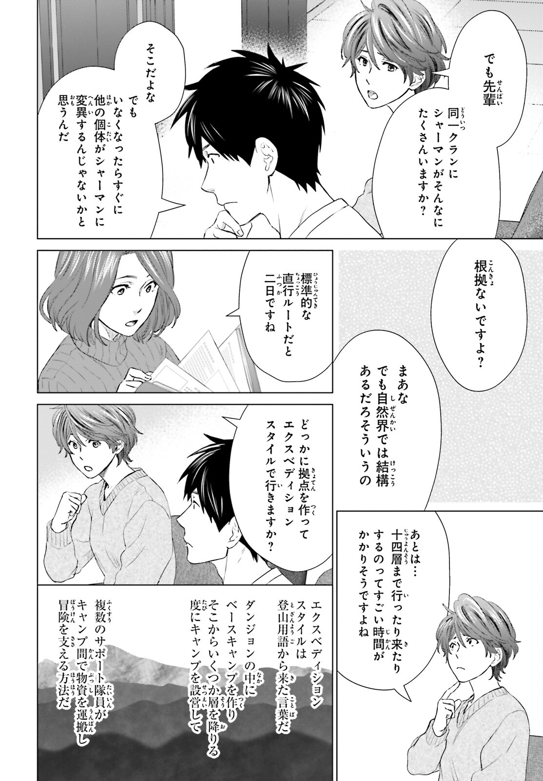 D Genesis: Dungeon ga Dekite 3-nen Chap 16 - Next Chap 17