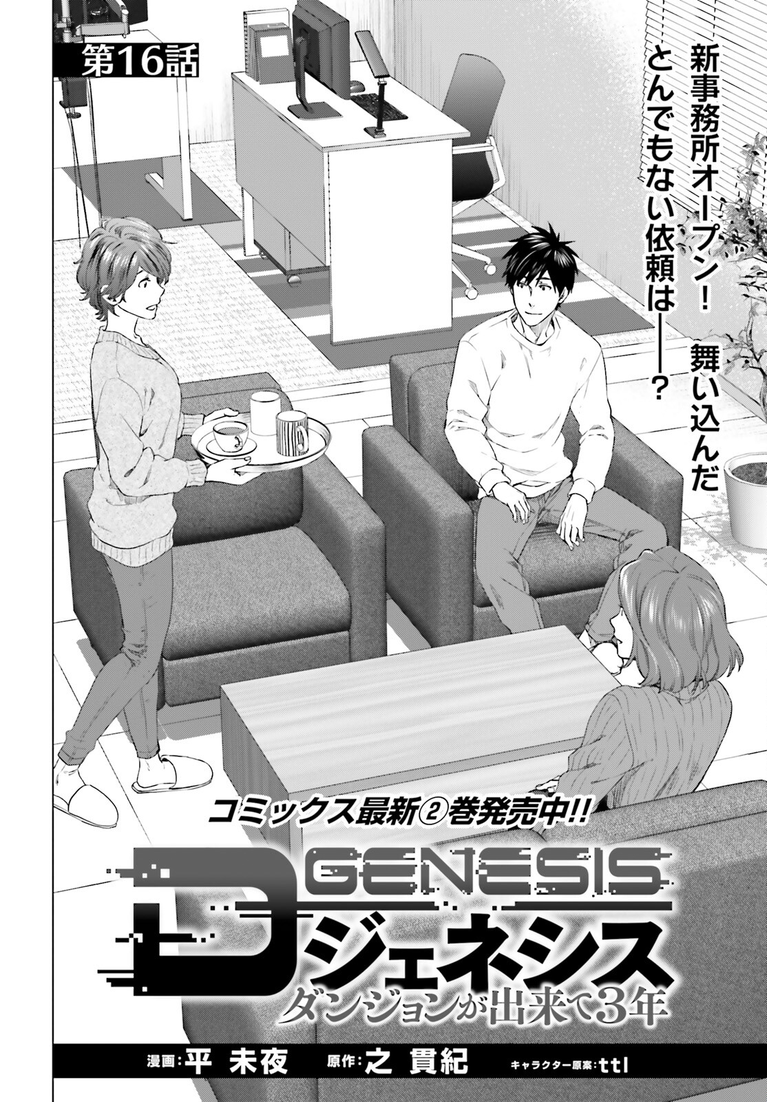 D Genesis: Dungeon ga Dekite 3-nen Chap 16 - Next Chap 17