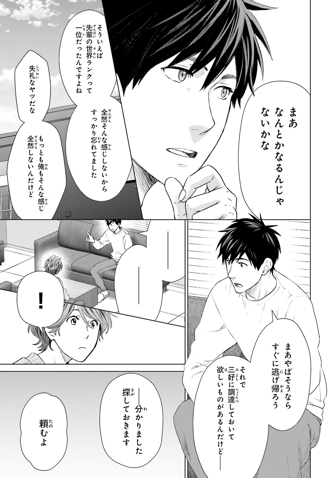 D Genesis: Dungeon ga Dekite 3-nen Chap 16 - Next Chap 17