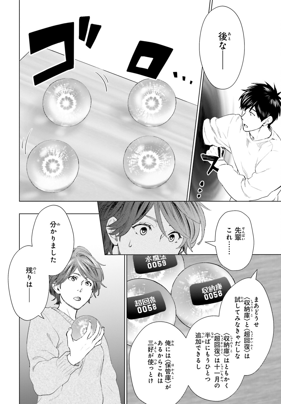 D Genesis: Dungeon ga Dekite 3-nen Chap 16 - Next Chap 17