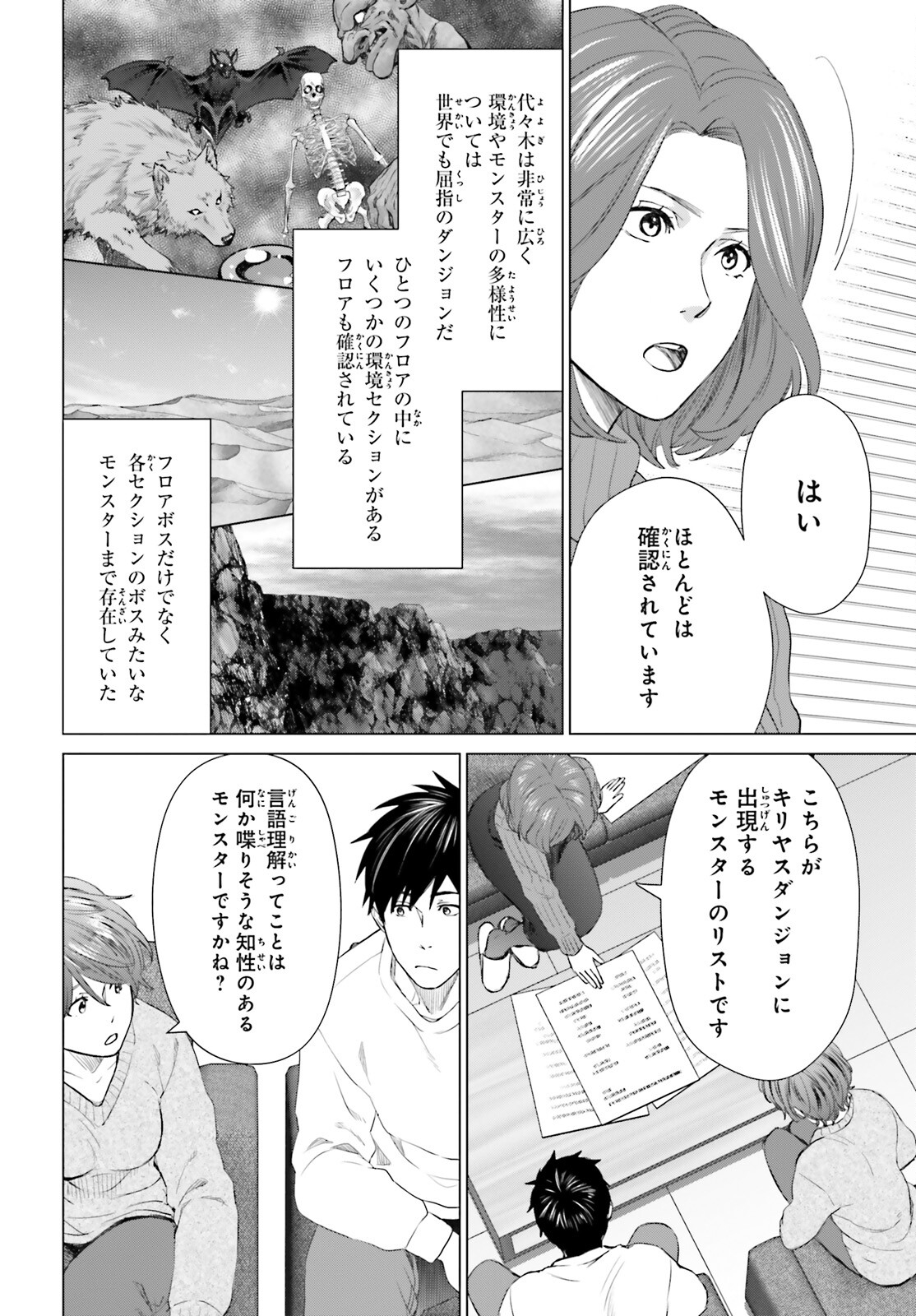 D Genesis: Dungeon ga Dekite 3-nen Chap 16 - Next Chap 17