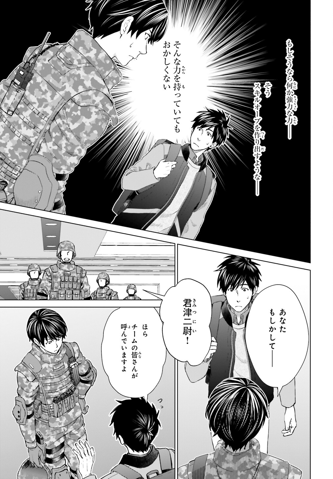 D Genesis: Dungeon ga Dekite 3-nen Chap 17 - Next Chap 18