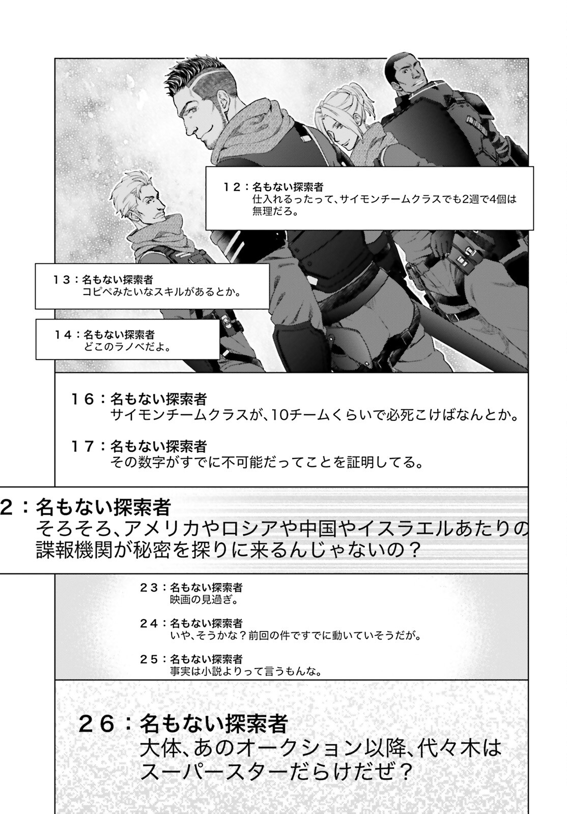 D Genesis: Dungeon ga Dekite 3-nen Chap 17 - Next Chap 18