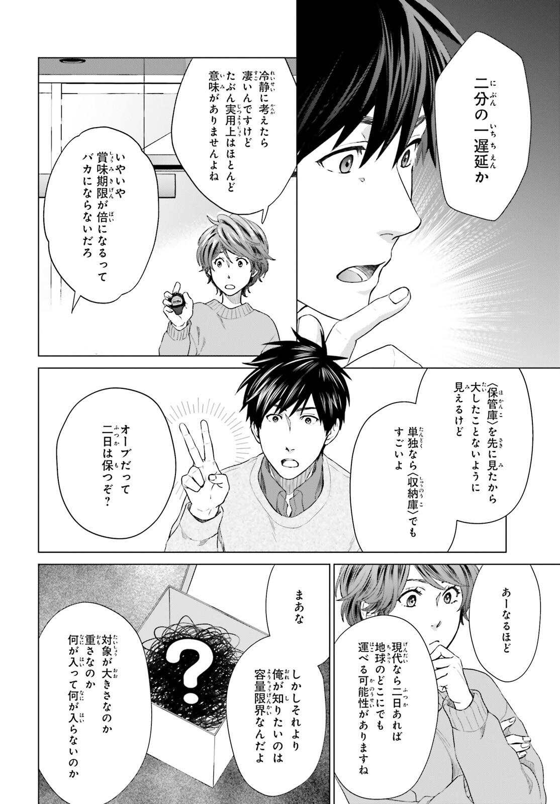 D Genesis: Dungeon ga Dekite 3-nen Chap 17 - Next Chap 18