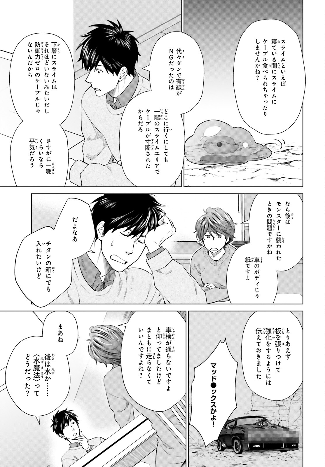 D Genesis: Dungeon ga Dekite 3-nen Chap 17 - Next Chap 18