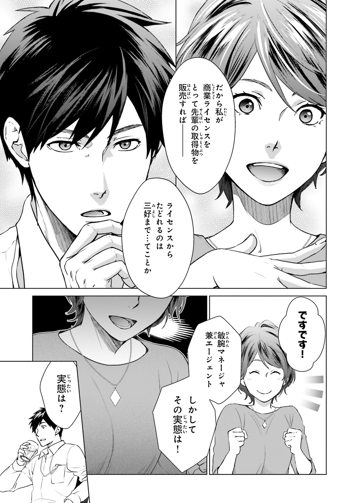 D Genesis: Dungeon ga Dekite 3-nen Chap 2 - Next Chap 3