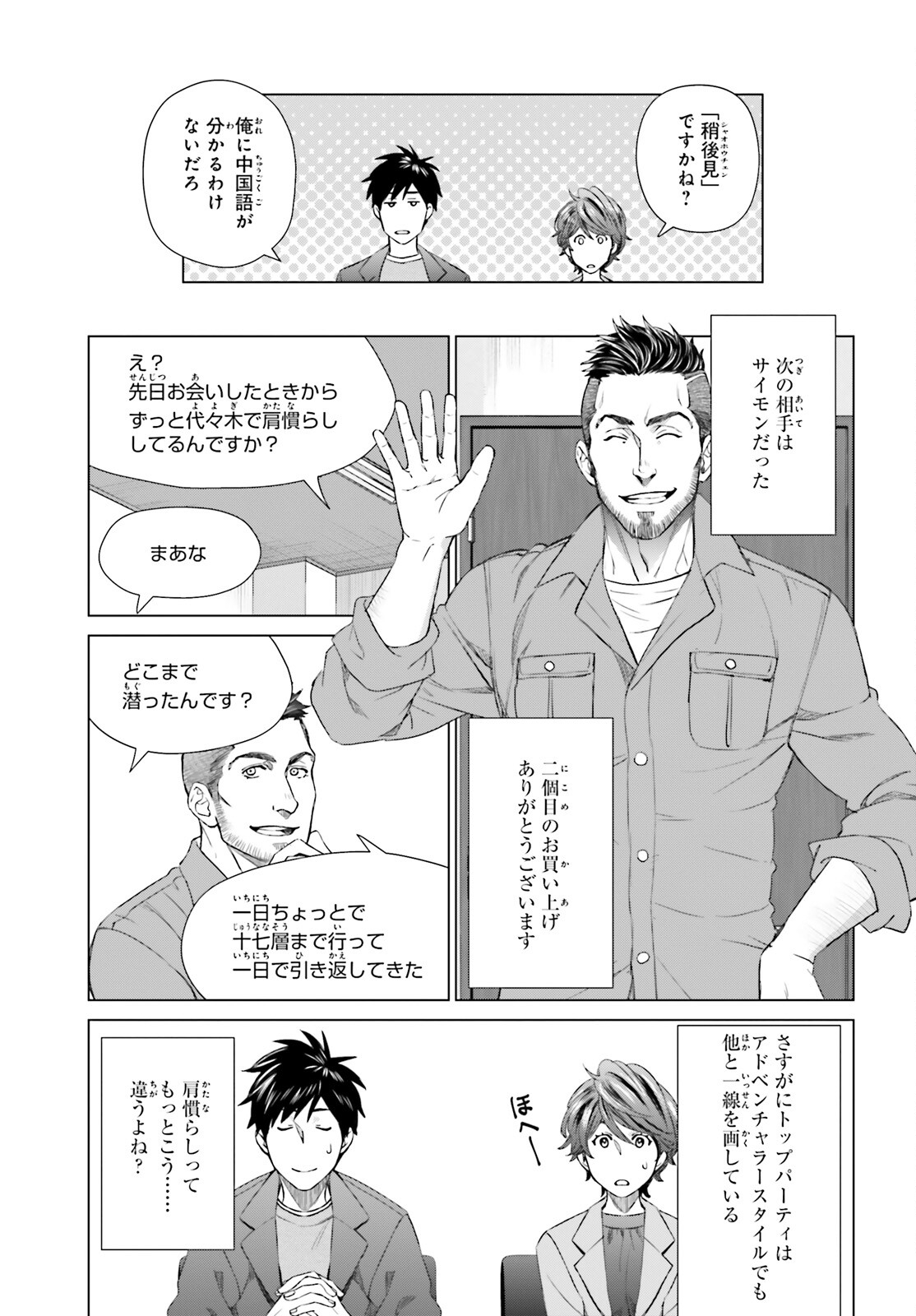 D Genesis: Dungeon ga Dekite 3-nen Chap 20 - Next Chap 21