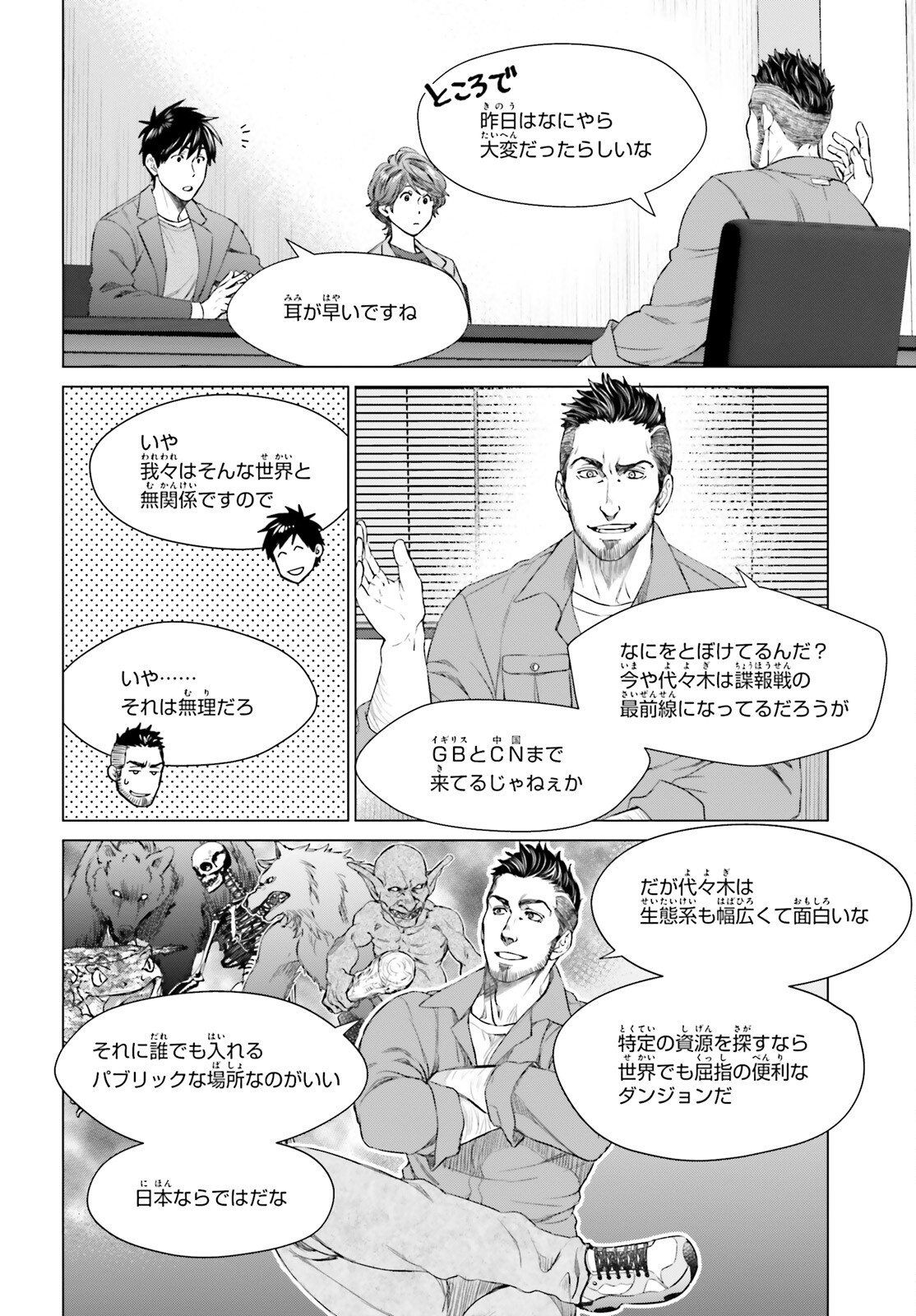 D Genesis: Dungeon ga Dekite 3-nen Chap 20 - Next Chap 21